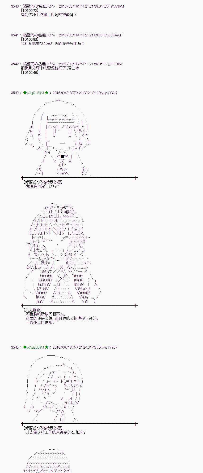 爱丽丝似乎要在电脑世界生活下去 - 64话(1/2) - 8