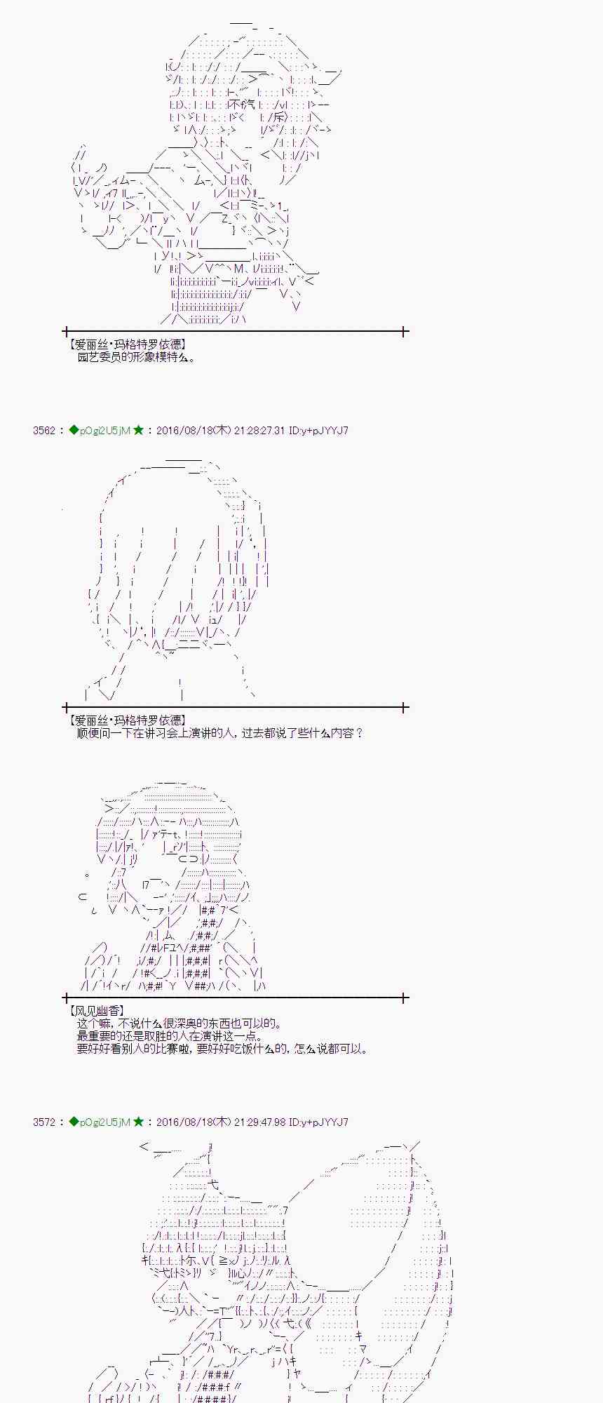 爱丽丝似乎要在电脑世界生活下去 - 64话(1/2) - 2