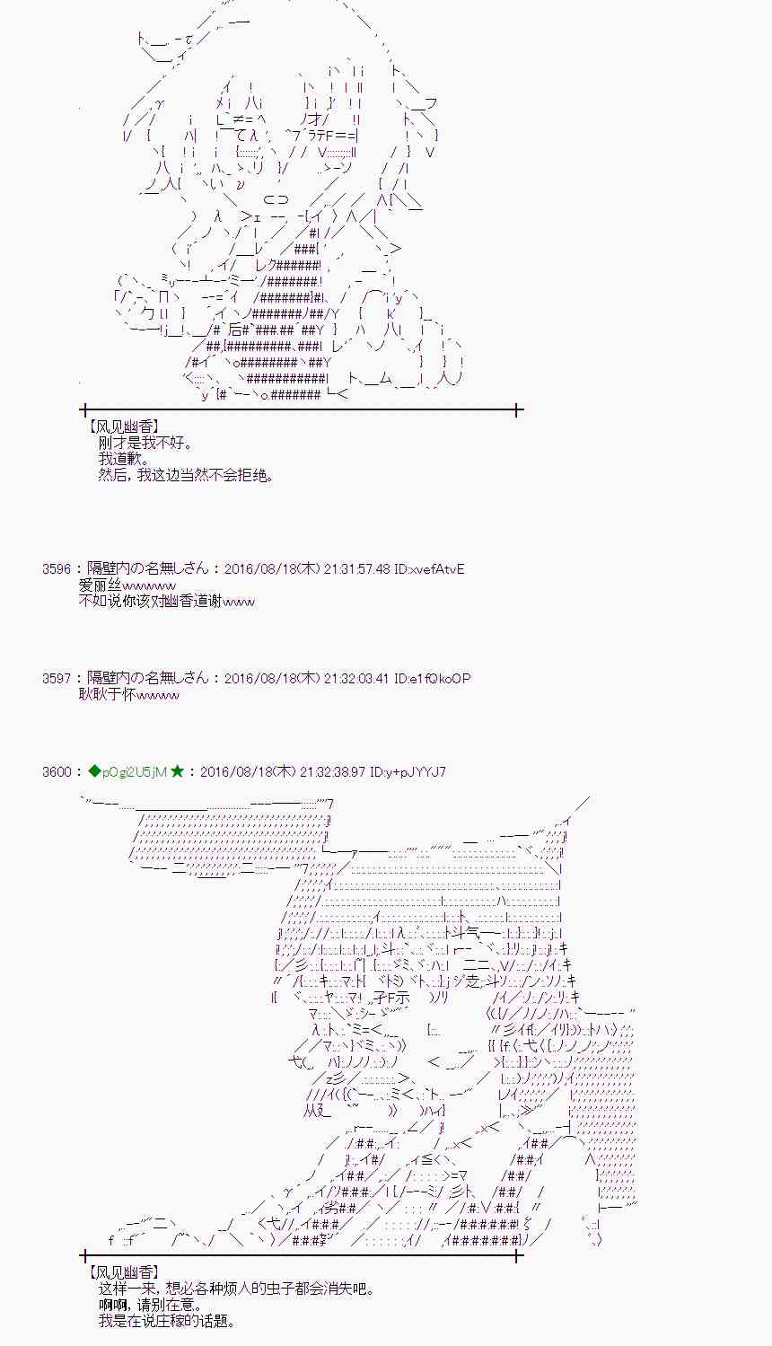 愛麗絲似乎要在電腦世界生活下去 - 64話(1/2) - 4