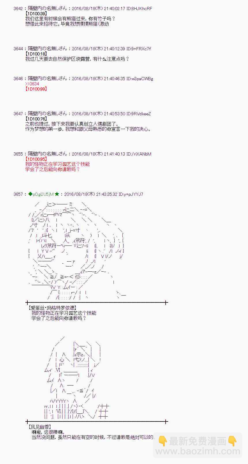 愛麗絲似乎要在電腦世界生活下去 - 64話(1/2) - 7