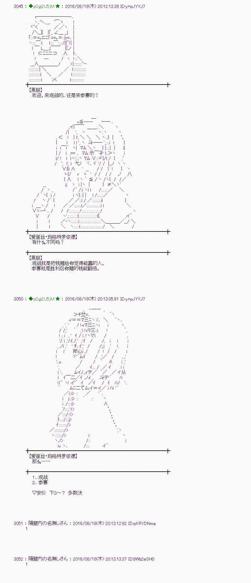 愛麗絲似乎要在電腦世界生活下去 - 64話(1/2) - 4