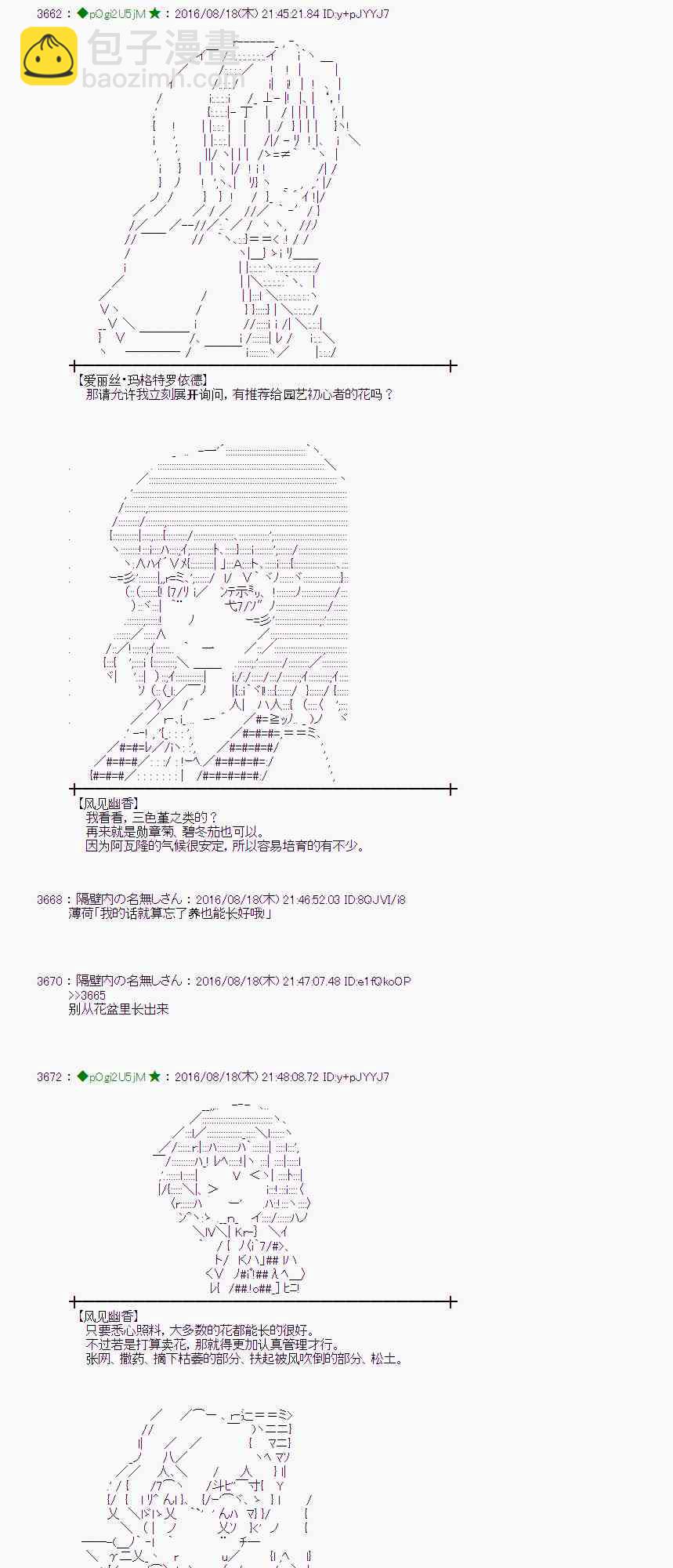 愛麗絲似乎要在電腦世界生活下去 - 64話(1/2) - 8