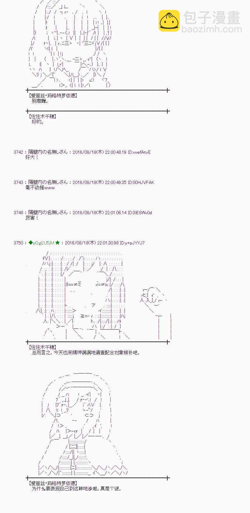 愛麗絲似乎要在電腦世界生活下去 - 64話(1/2) - 5