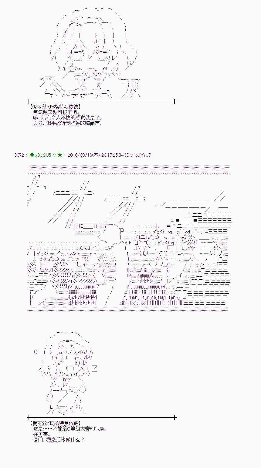 愛麗絲似乎要在電腦世界生活下去 - 64話(1/2) - 6