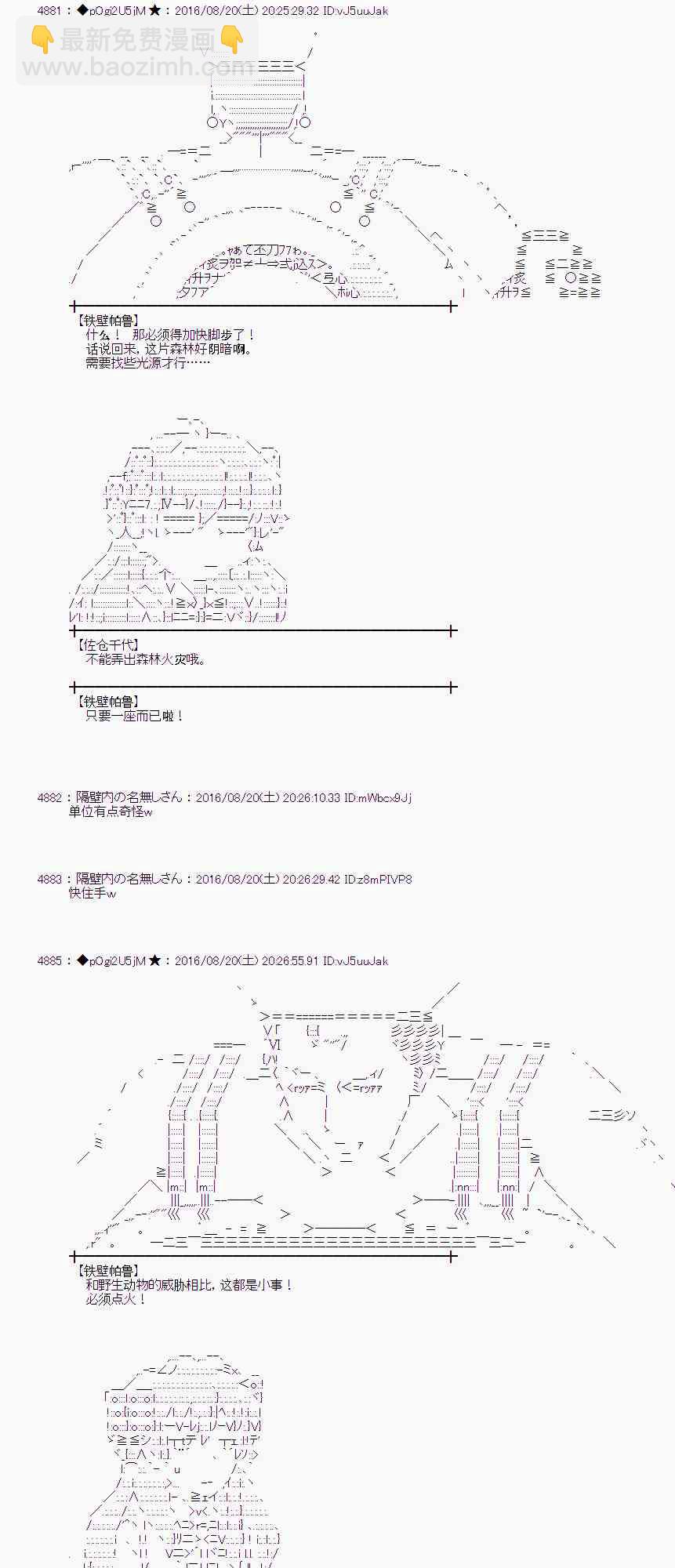 愛麗絲似乎要在電腦世界生活下去 - 66話(1/2) - 5