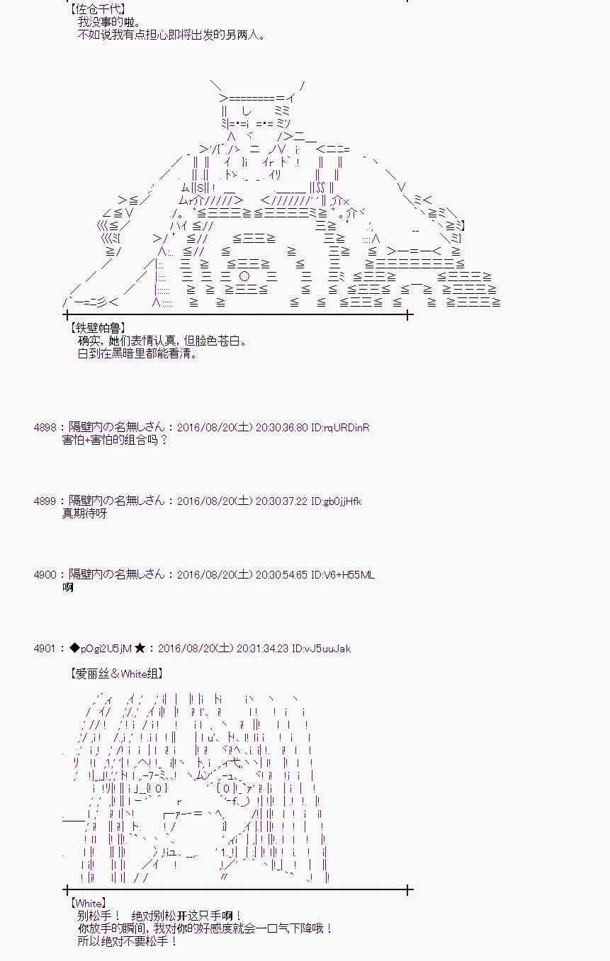 愛麗絲似乎要在電腦世界生活下去 - 66話(1/2) - 7