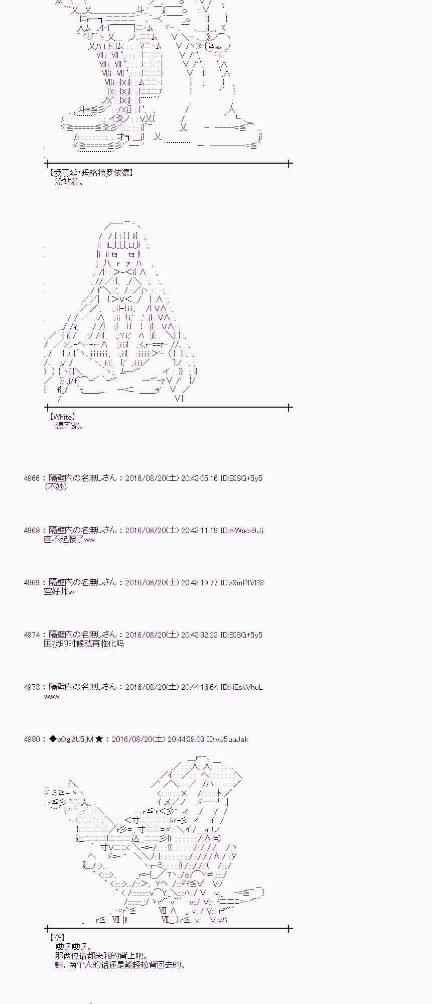 愛麗絲似乎要在電腦世界生活下去 - 66話(1/2) - 7