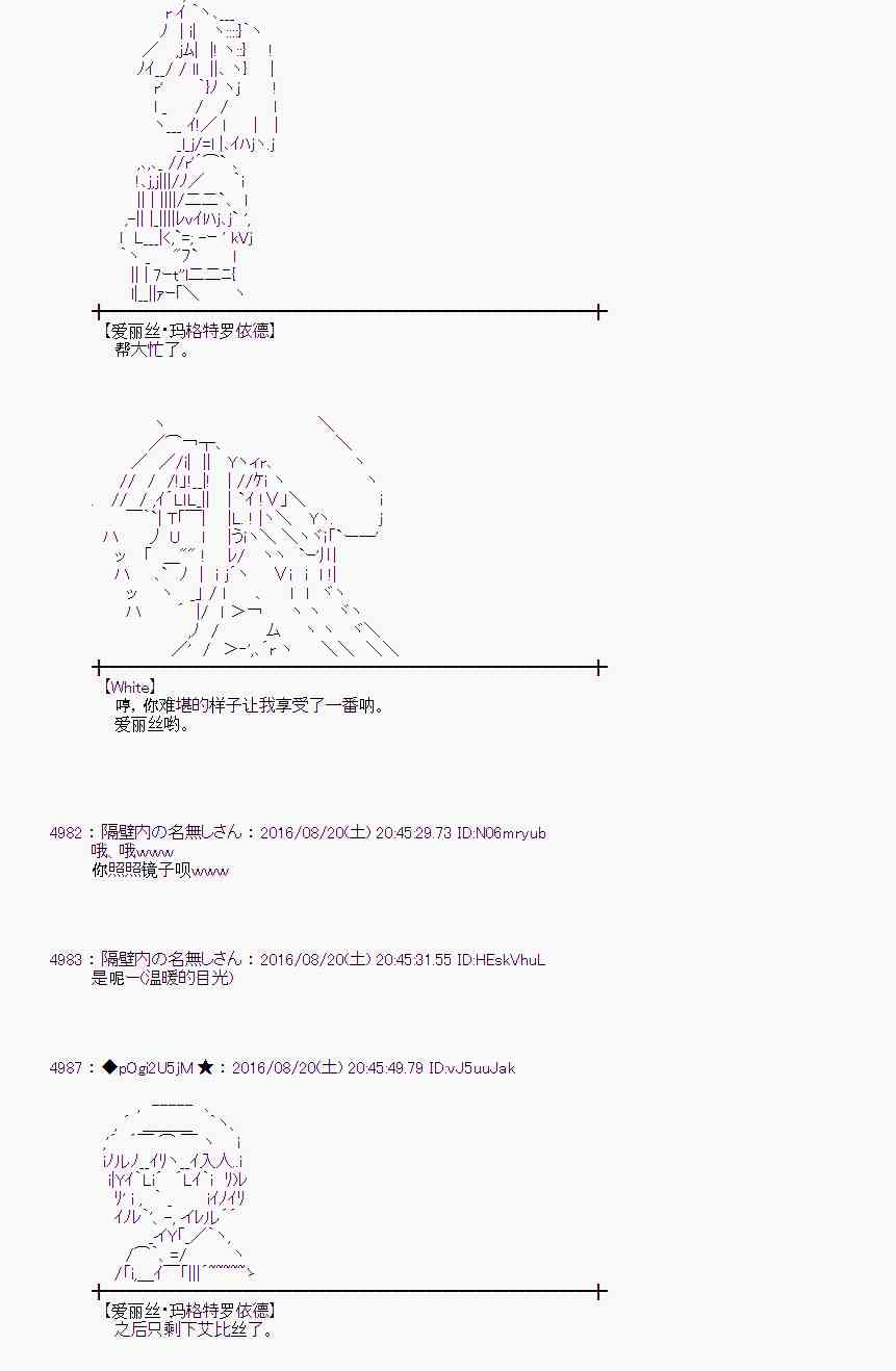 愛麗絲似乎要在電腦世界生活下去 - 66話(1/2) - 8