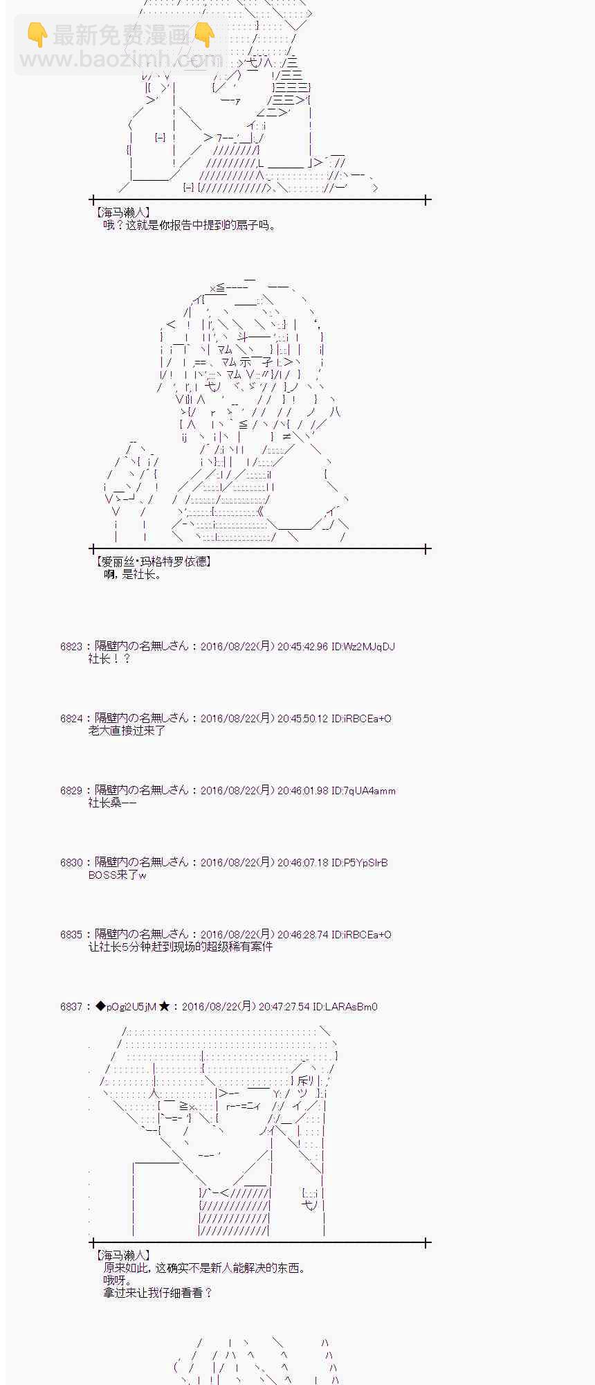 愛麗絲似乎要在電腦世界生活下去 - 68話(1/2) - 4