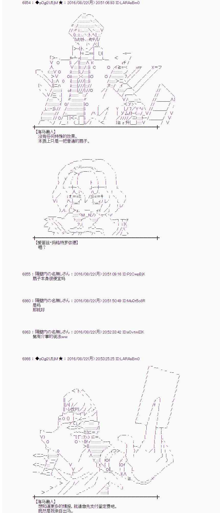 愛麗絲似乎要在電腦世界生活下去 - 68話(1/2) - 6