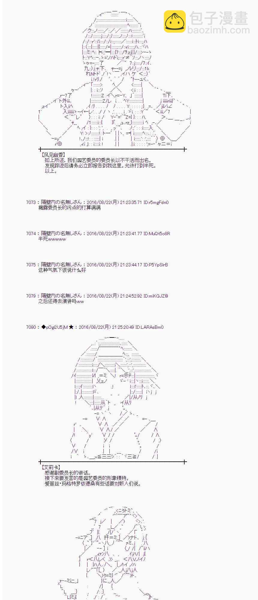 愛麗絲似乎要在電腦世界生活下去 - 68話(1/2) - 2