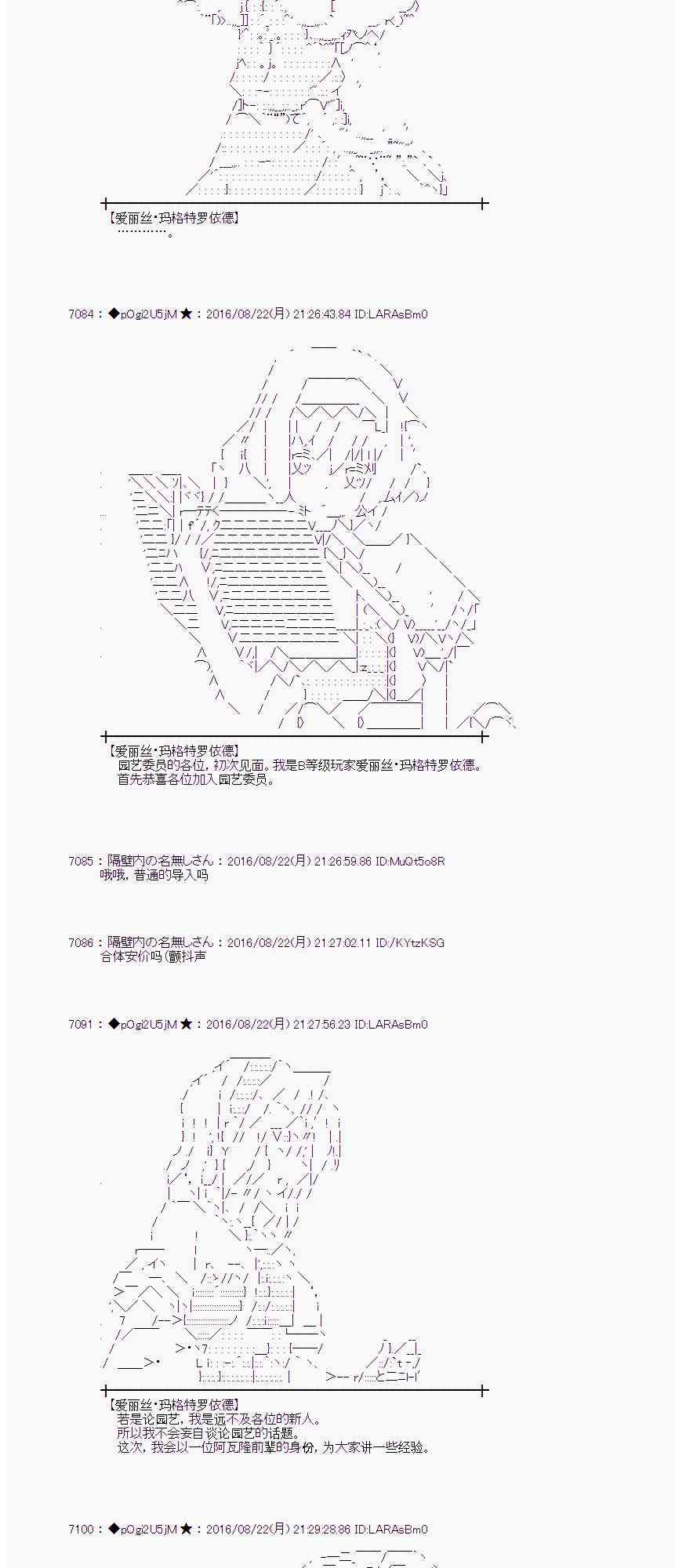 愛麗絲似乎要在電腦世界生活下去 - 68話(1/2) - 3