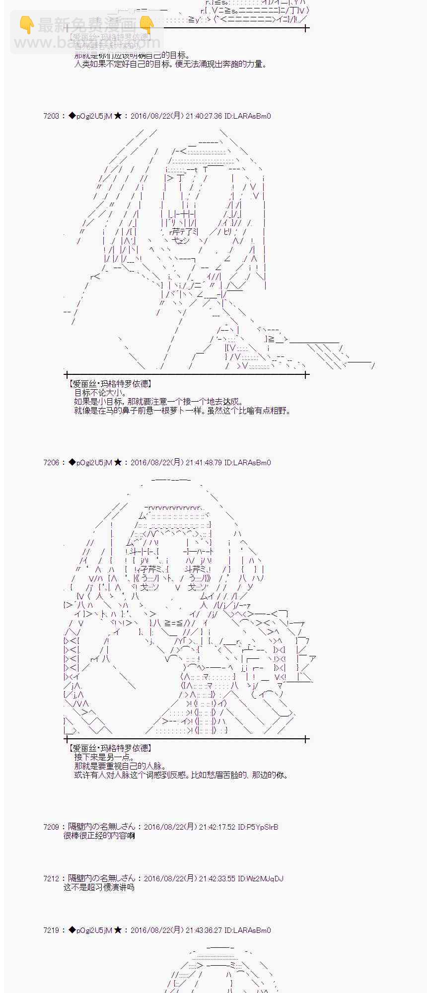 愛麗絲似乎要在電腦世界生活下去 - 68話(1/2) - 6