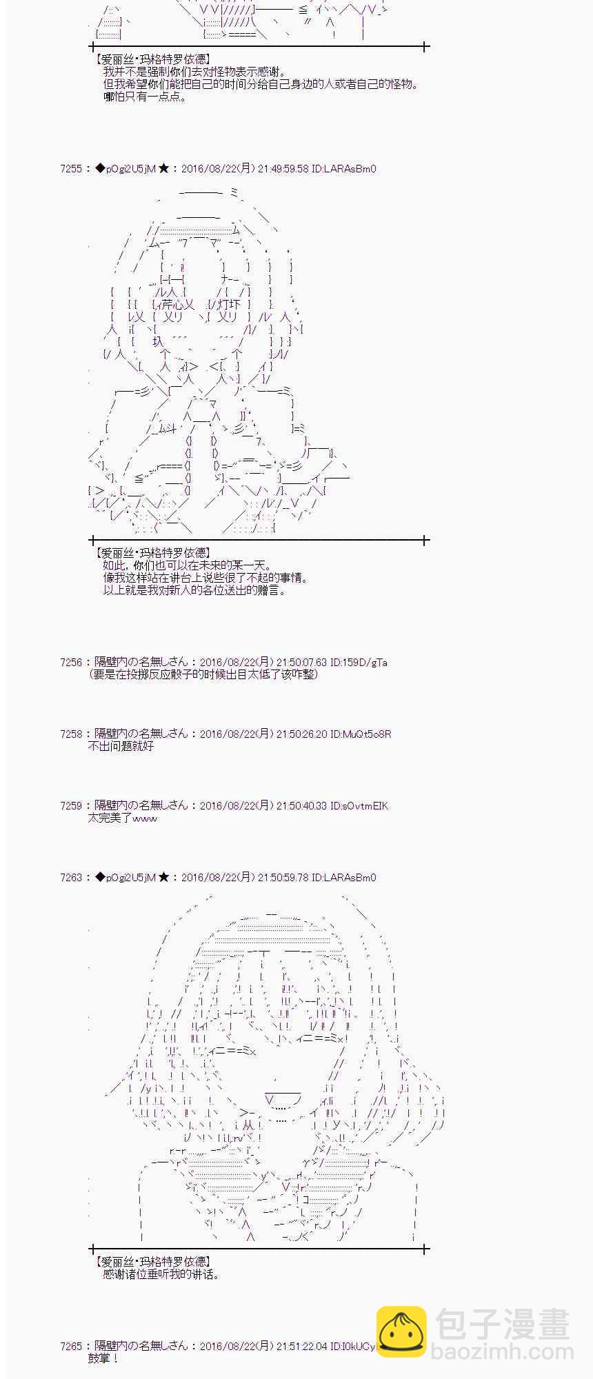 愛麗絲似乎要在電腦世界生活下去 - 68話(1/2) - 1