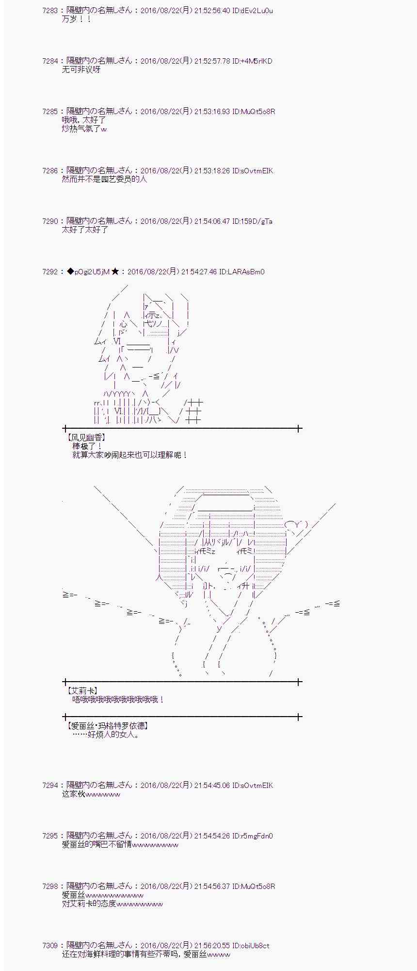 愛麗絲似乎要在電腦世界生活下去 - 68話(1/2) - 3