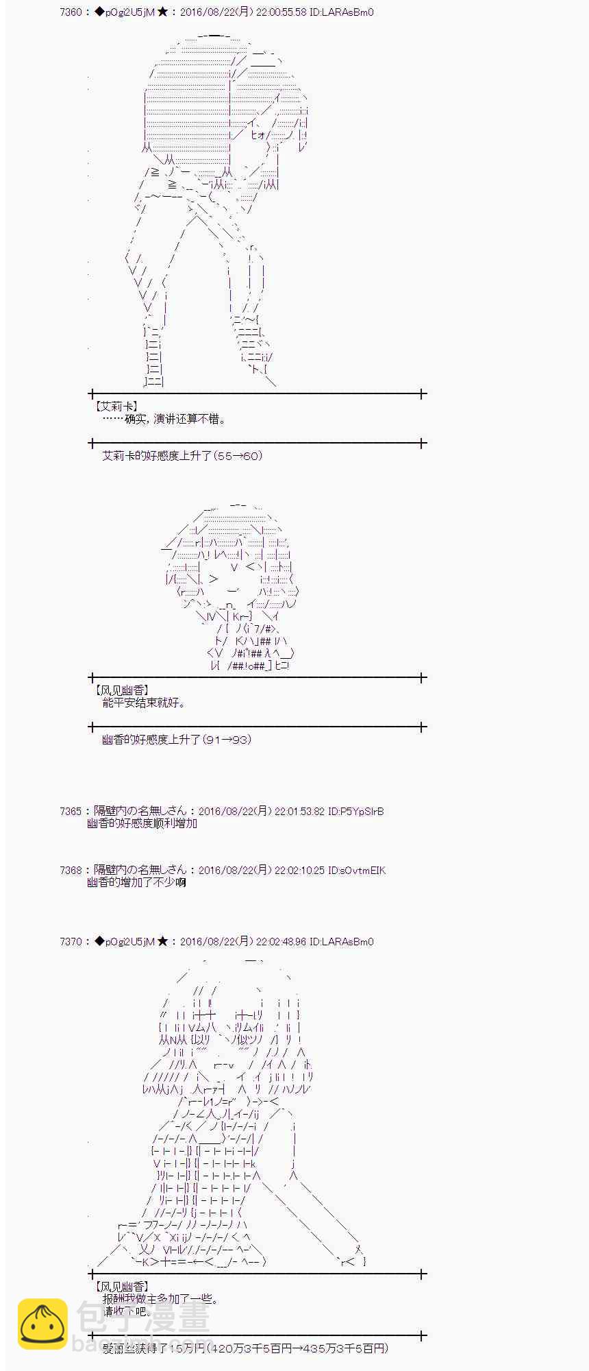 爱丽丝似乎要在电脑世界生活下去 - 68话(1/2) - 6