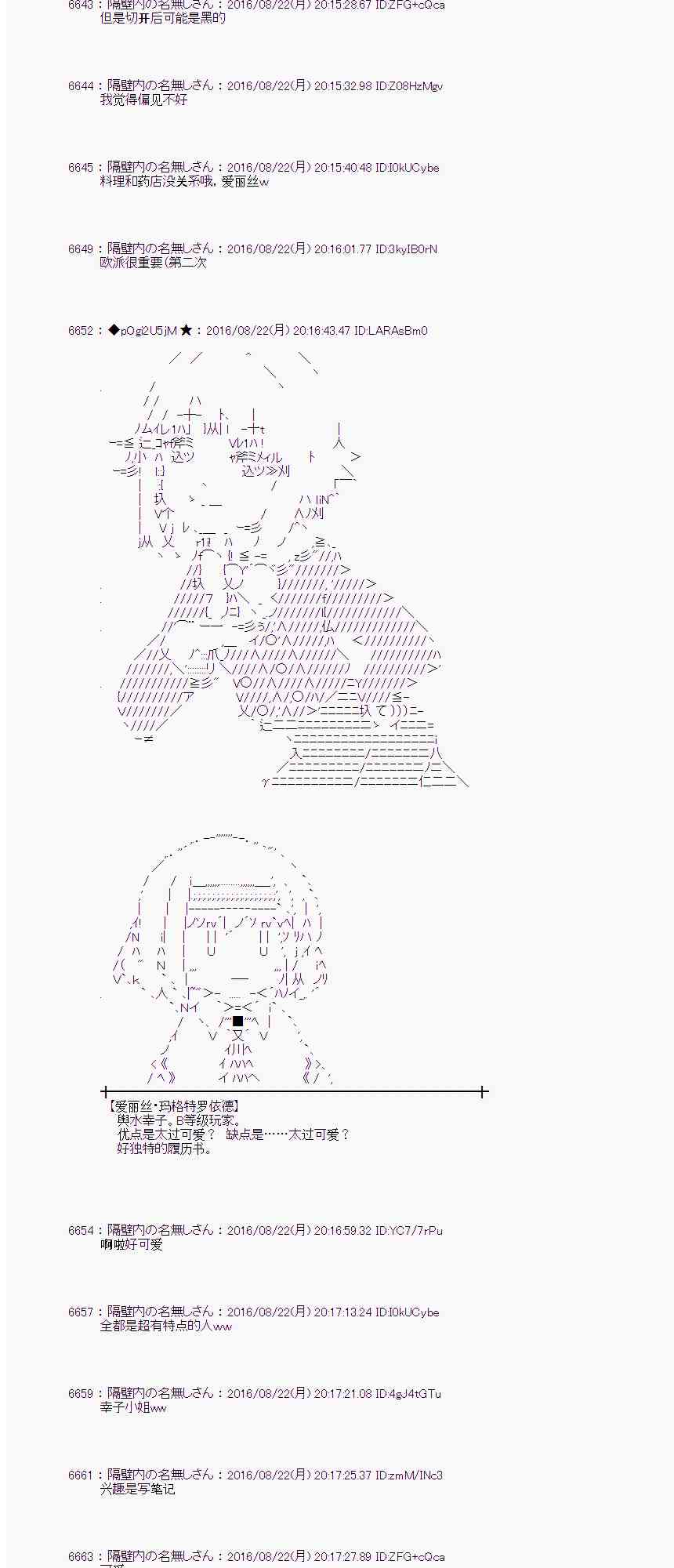 愛麗絲似乎要在電腦世界生活下去 - 68話(1/2) - 8