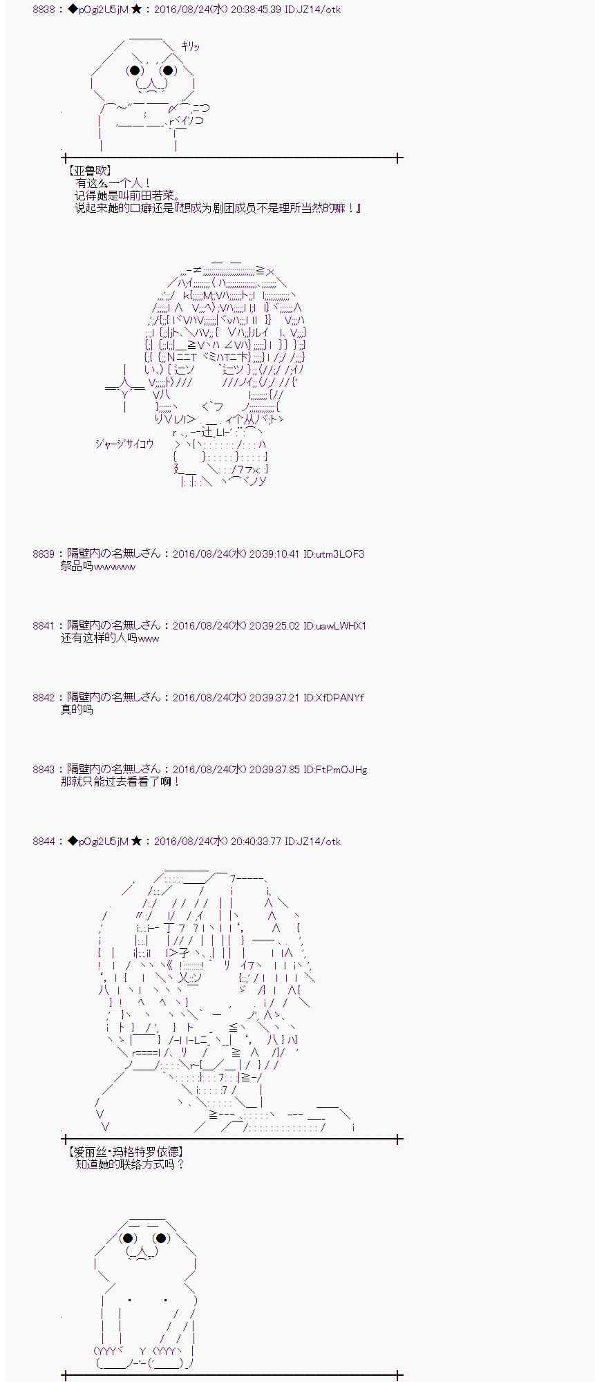 爱丽丝似乎要在电脑世界生活下去 - 70话(1/2) - 5