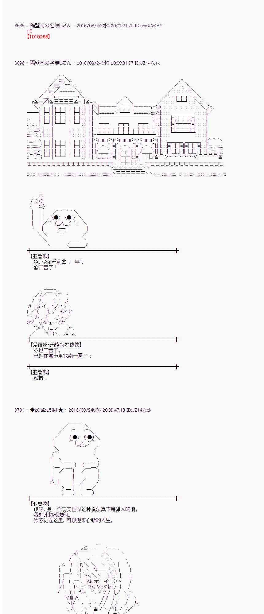 爱丽丝似乎要在电脑世界生活下去 - 70话(1/2) - 2