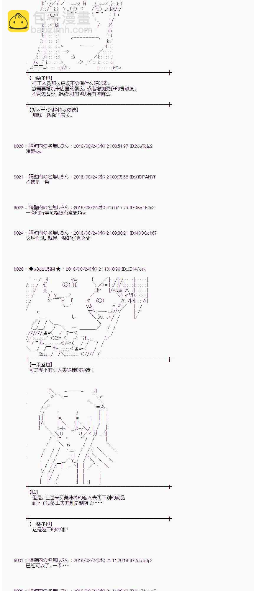 爱丽丝似乎要在电脑世界生活下去 - 70话(1/2) - 2