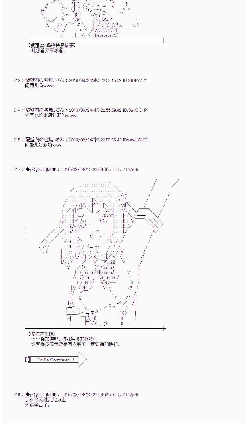 爱丽丝似乎要在电脑世界生活下去 - 70话(2/2) - 3