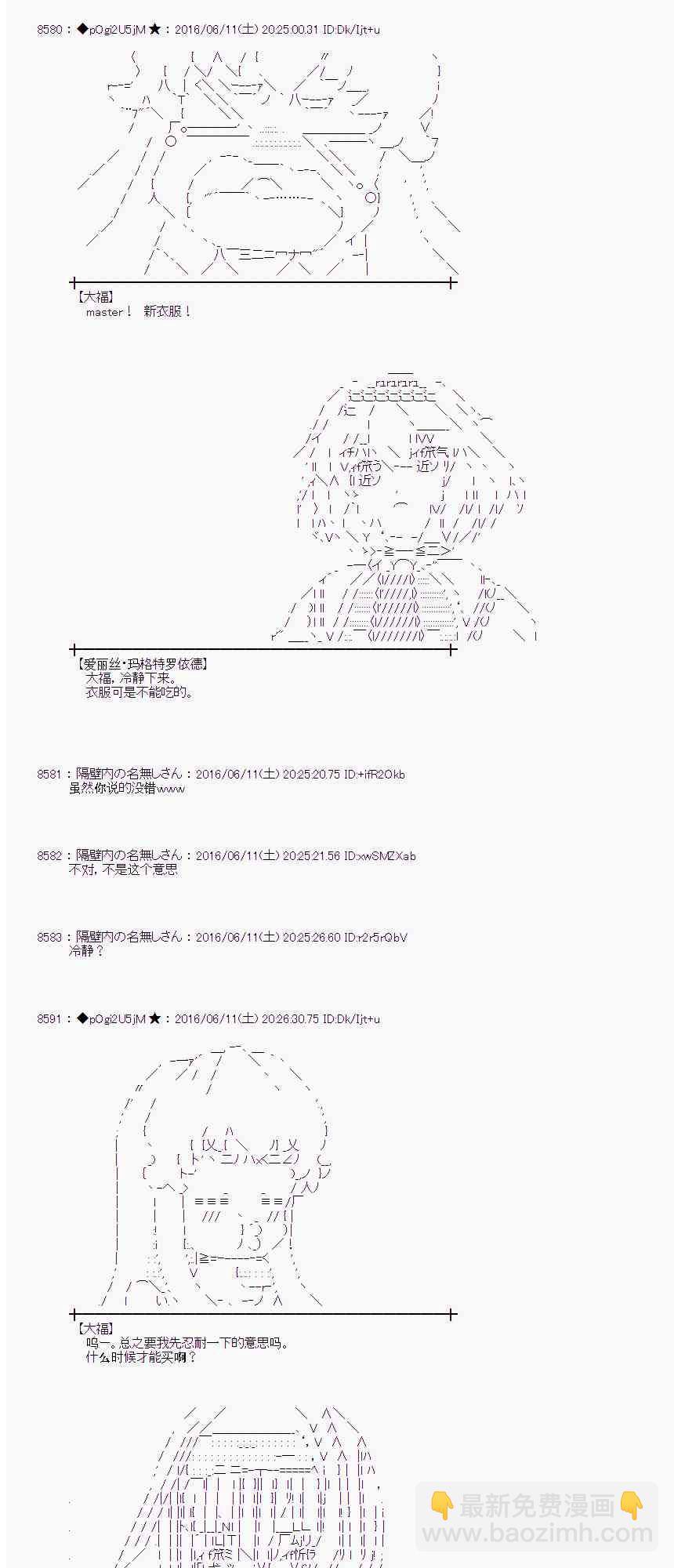 愛麗絲似乎要在電腦世界生活下去 - 8話(1/2) - 2