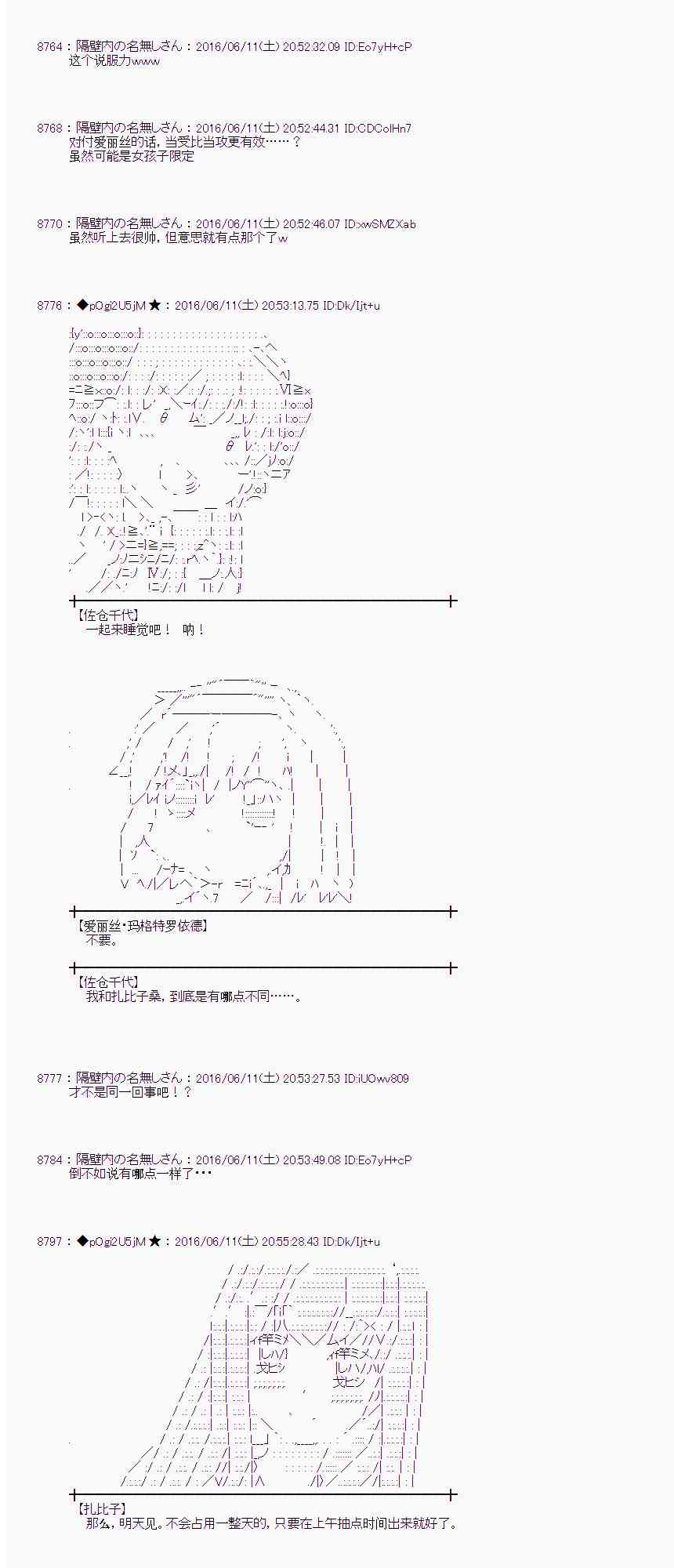 愛麗絲似乎要在電腦世界生活下去 - 8話(1/2) - 6