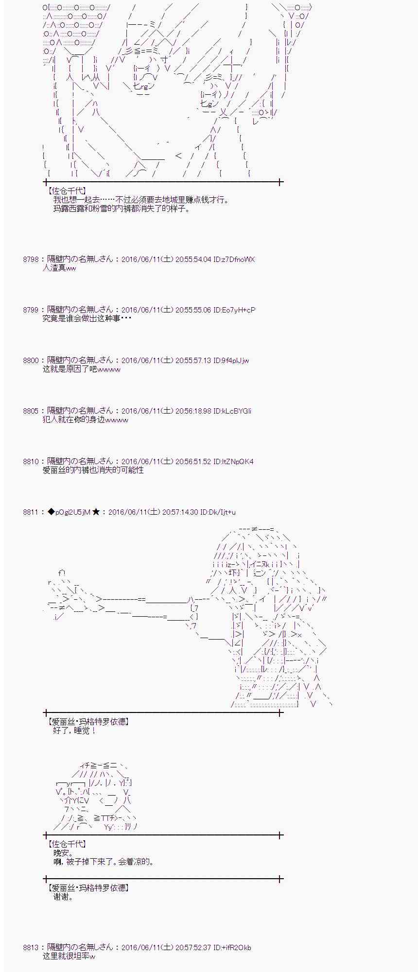 爱丽丝似乎要在电脑世界生活下去 - 8话(1/2) - 7