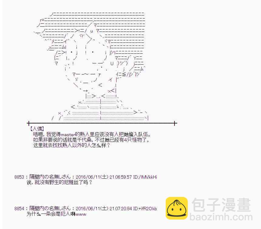 愛麗絲似乎要在電腦世界生活下去 - 8話(1/2) - 3