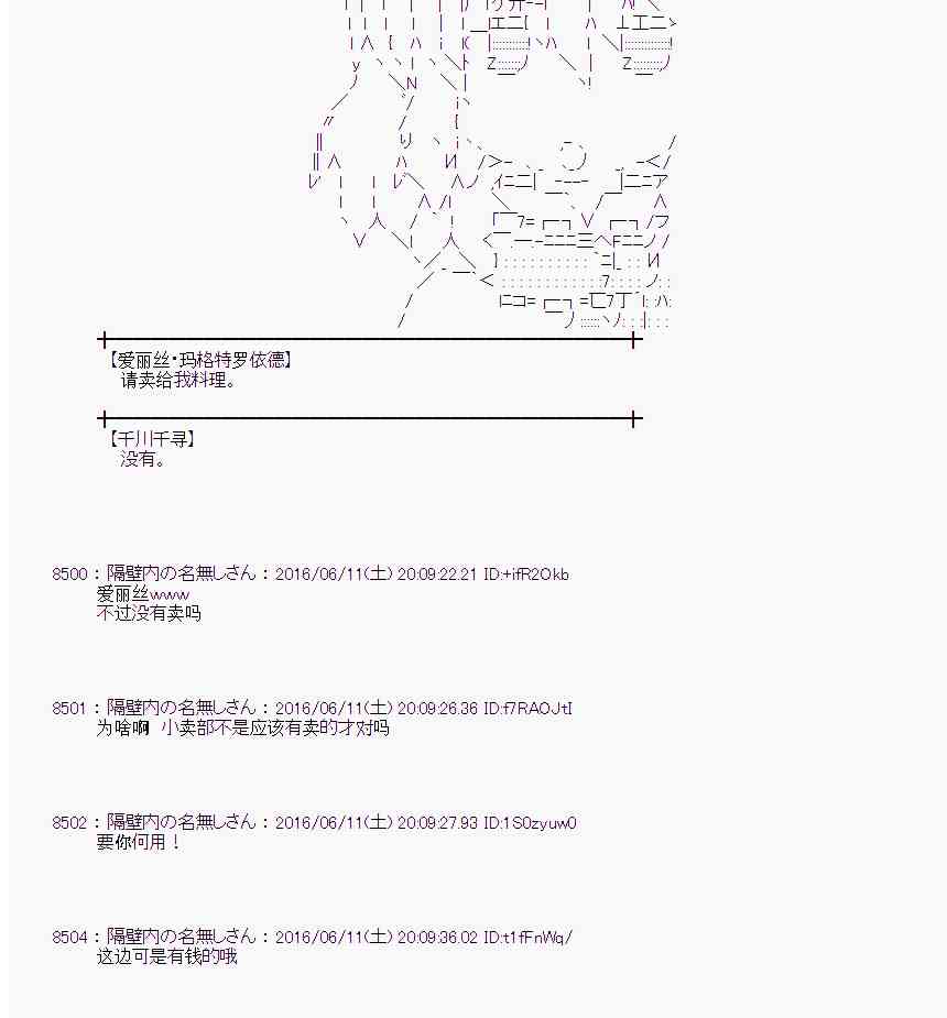 爱丽丝似乎要在电脑世界生活下去 - 8话(1/2) - 3