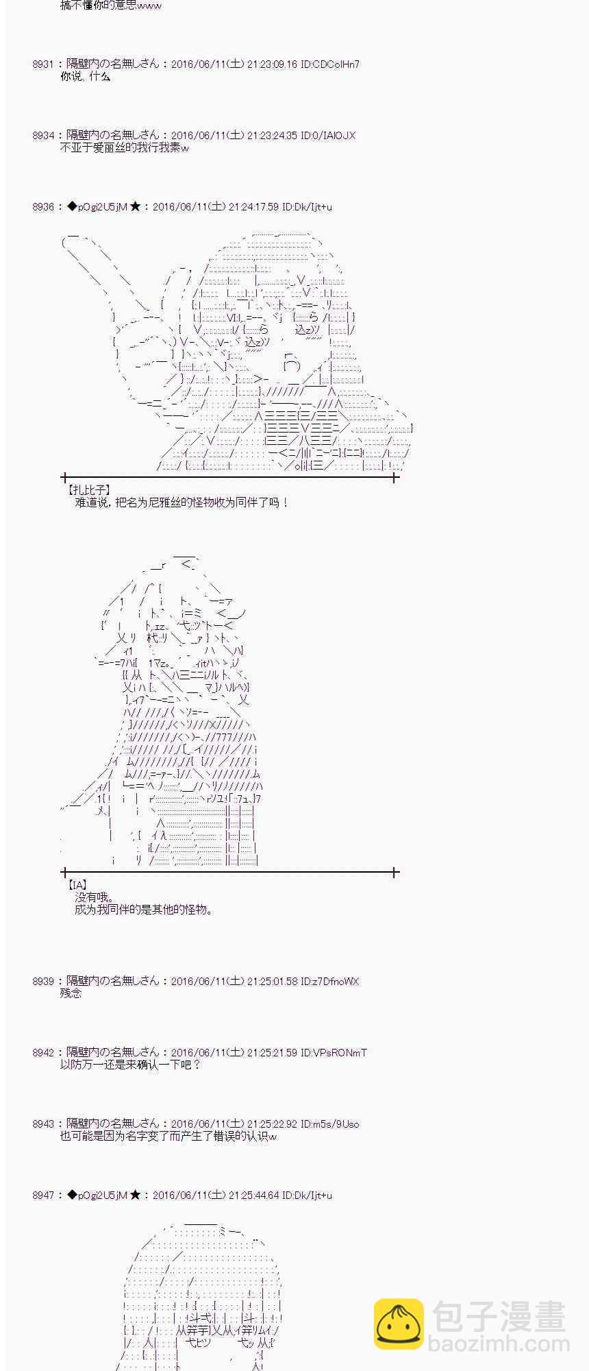 愛麗絲似乎要在電腦世界生活下去 - 8話(1/2) - 3