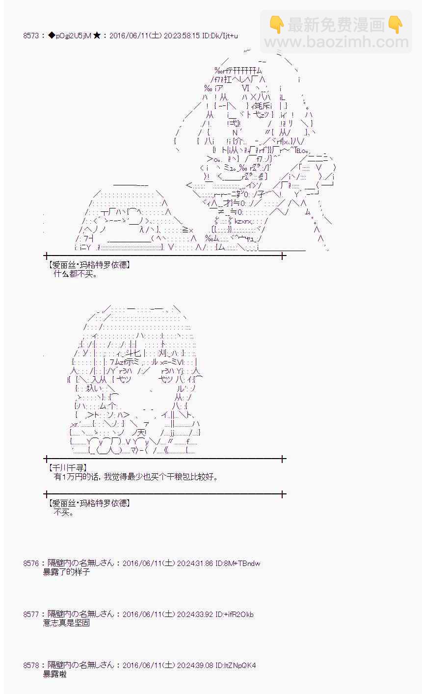 愛麗絲似乎要在電腦世界生活下去 - 8話(1/2) - 1