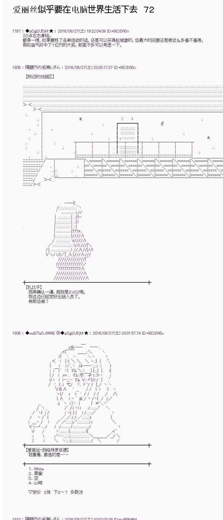 愛麗絲似乎要在電腦世界生活下去 - 72話(1/2) - 1