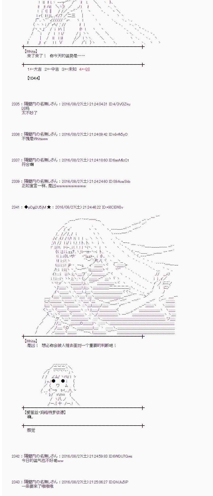 愛麗絲似乎要在電腦世界生活下去 - 72話(1/2) - 3