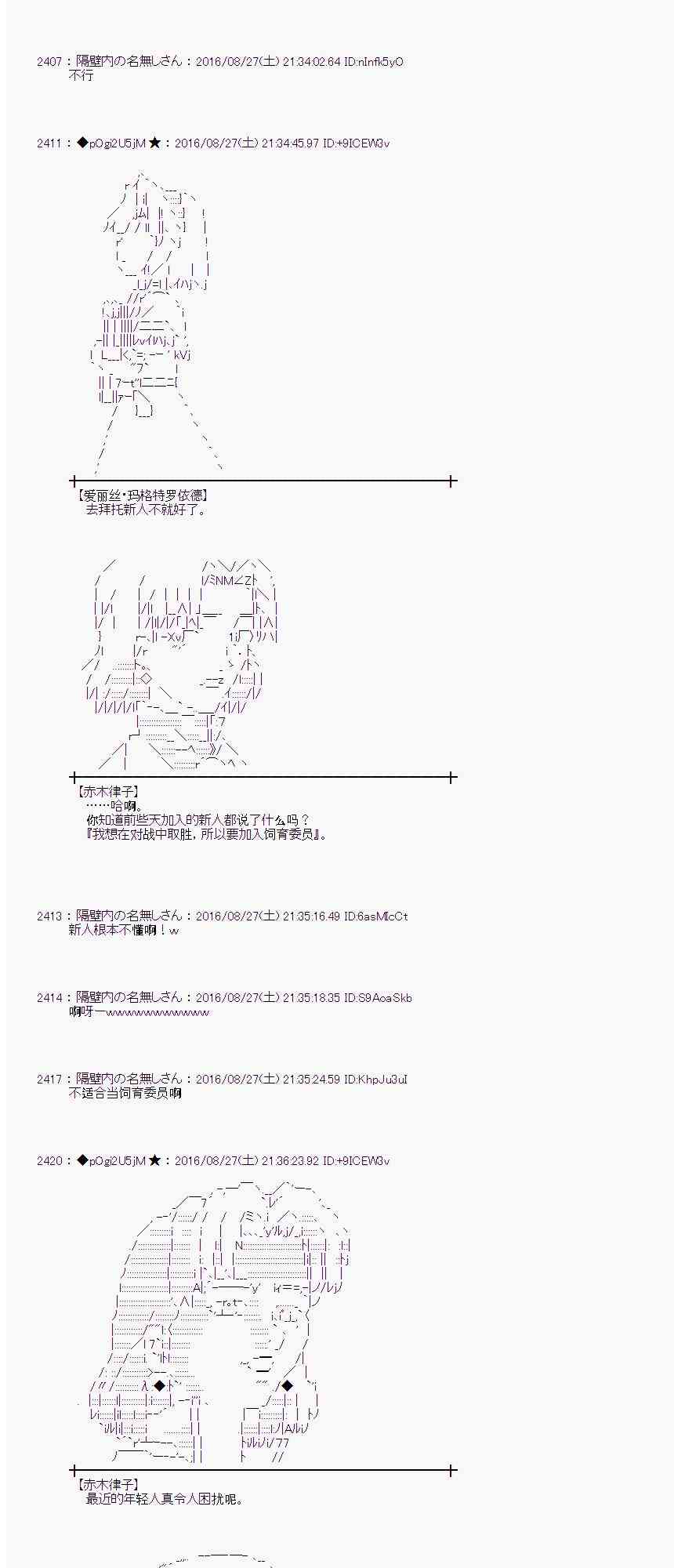 愛麗絲似乎要在電腦世界生活下去 - 72話(1/2) - 6