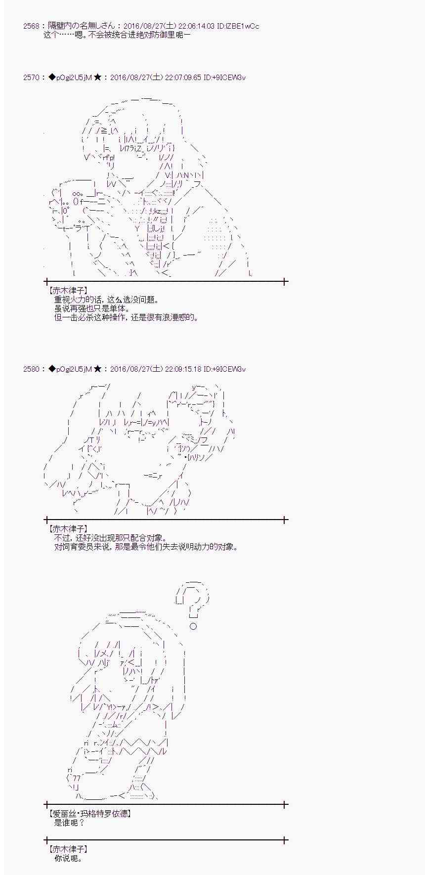 愛麗絲似乎要在電腦世界生活下去 - 72話(2/2) - 2