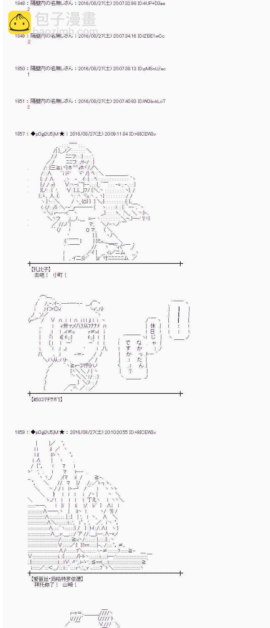 愛麗絲似乎要在電腦世界生活下去 - 72話(1/2) - 5