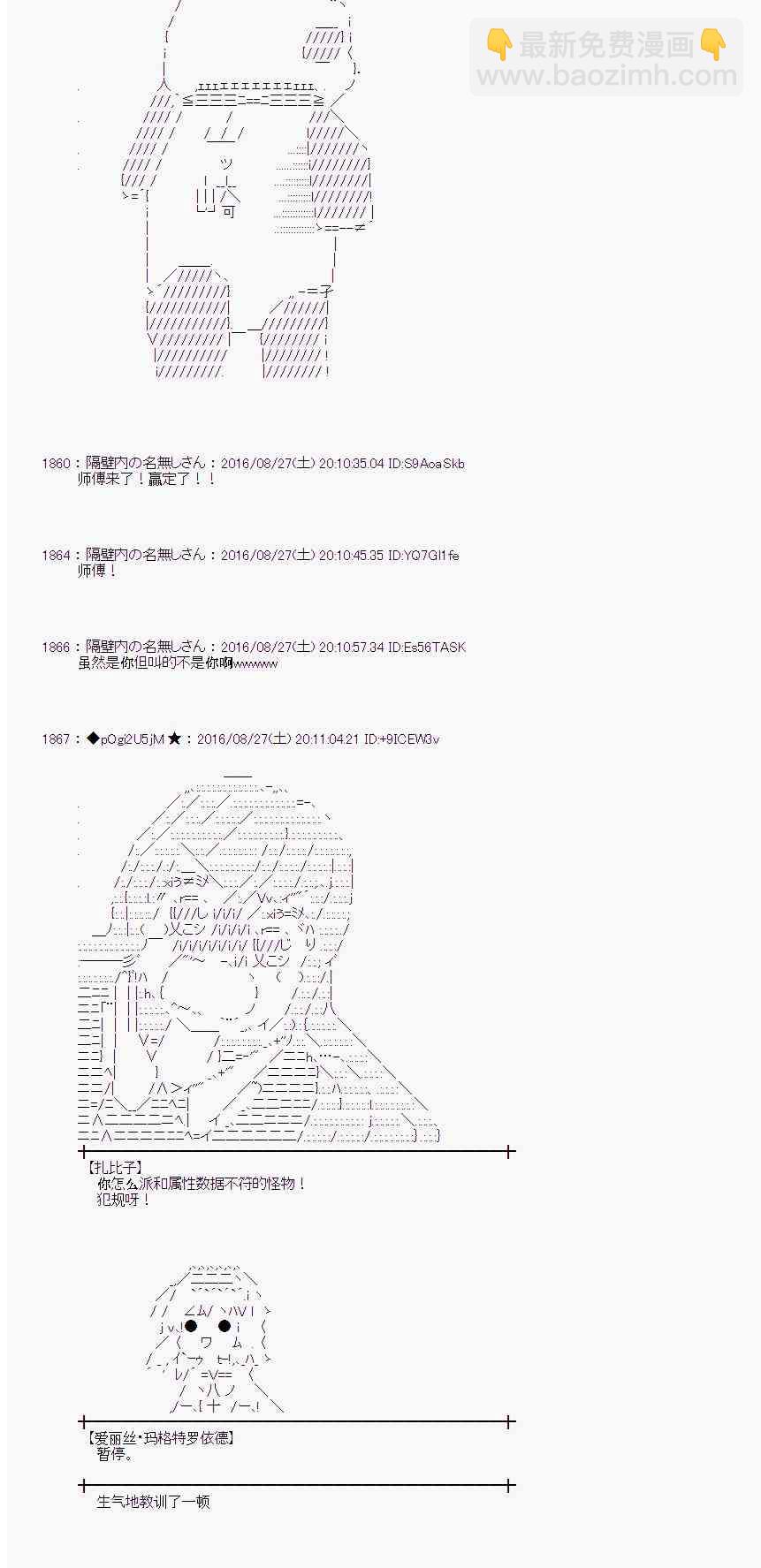 愛麗絲似乎要在電腦世界生活下去 - 72話(1/2) - 6