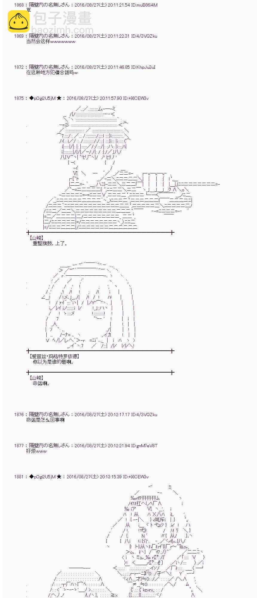 愛麗絲似乎要在電腦世界生活下去 - 72話(1/2) - 7