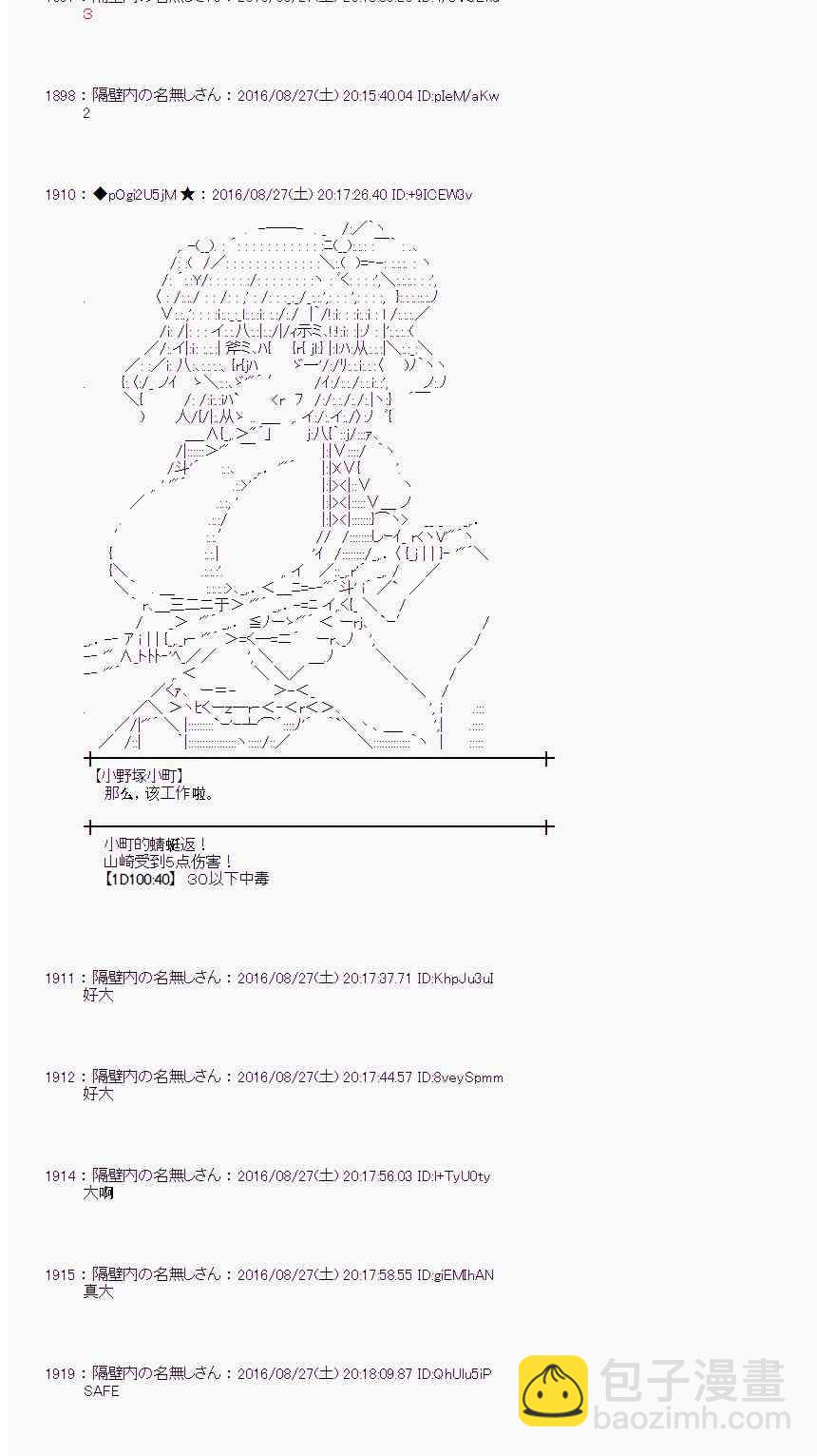 愛麗絲似乎要在電腦世界生活下去 - 72話(1/2) - 1