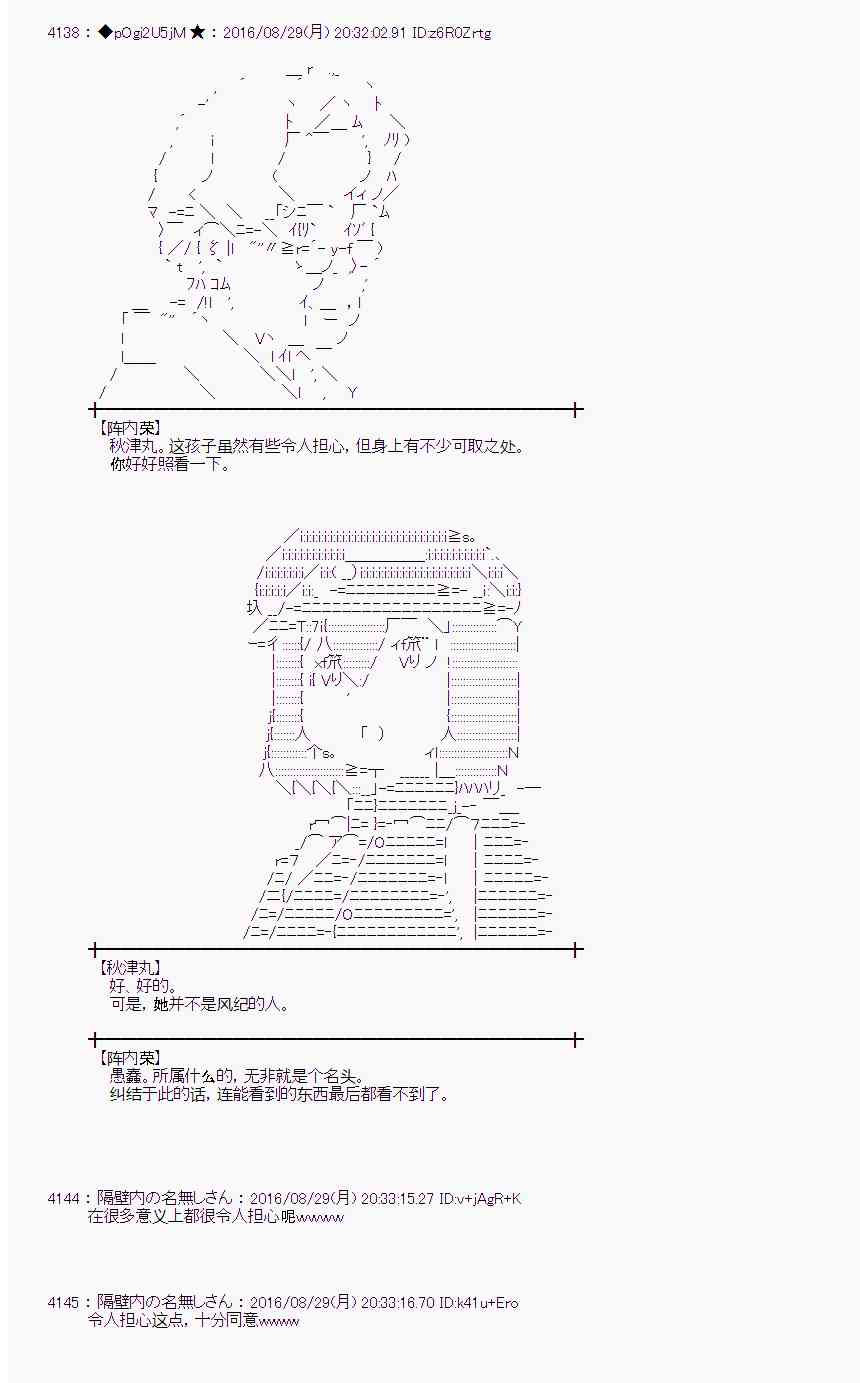 爱丽丝似乎要在电脑世界生活下去 - 74话 - 5