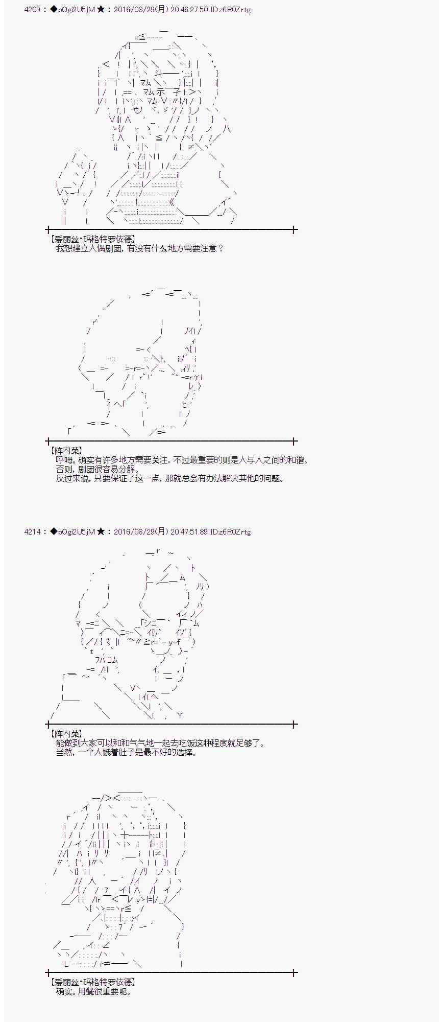 愛麗絲似乎要在電腦世界生活下去 - 74話 - 2