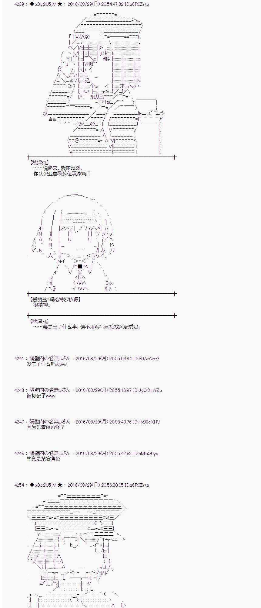 爱丽丝似乎要在电脑世界生活下去 - 74话 - 5