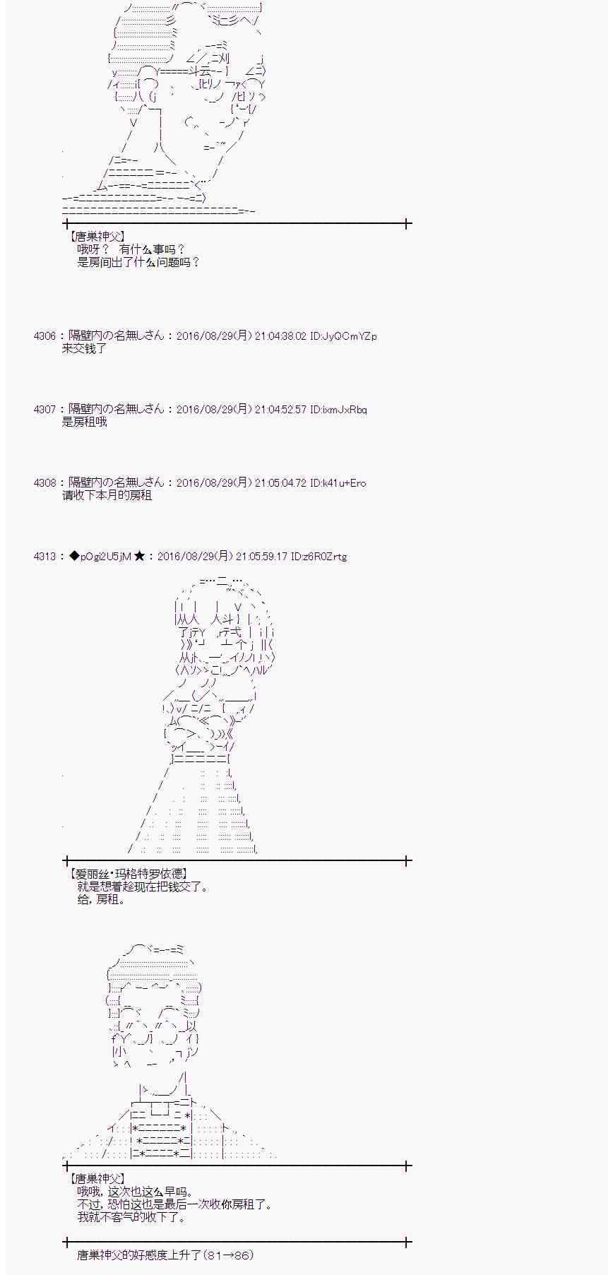 愛麗絲似乎要在電腦世界生活下去 - 74話 - 7