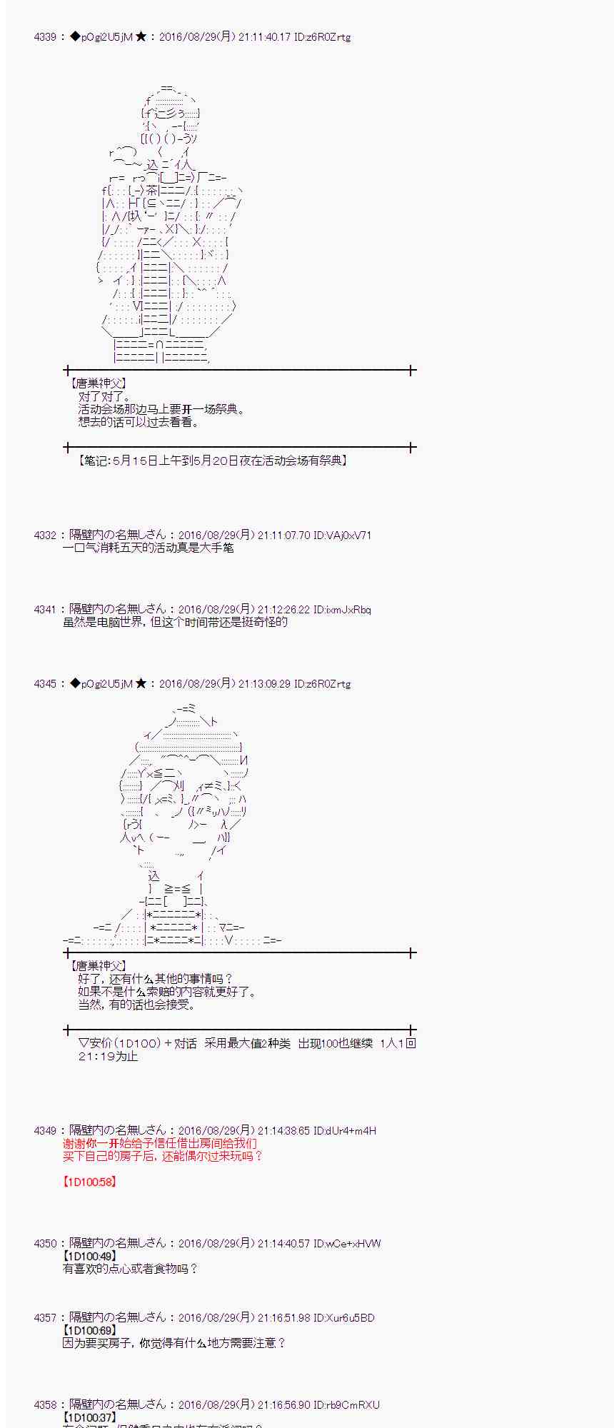 爱丽丝似乎要在电脑世界生活下去 - 74话 - 2