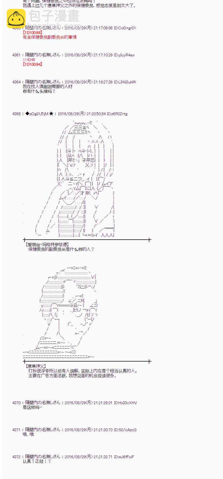 愛麗絲似乎要在電腦世界生活下去 - 74話 - 3