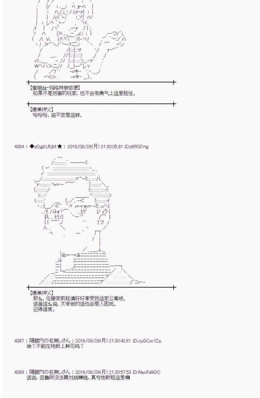 愛麗絲似乎要在電腦世界生活下去 - 74話 - 6