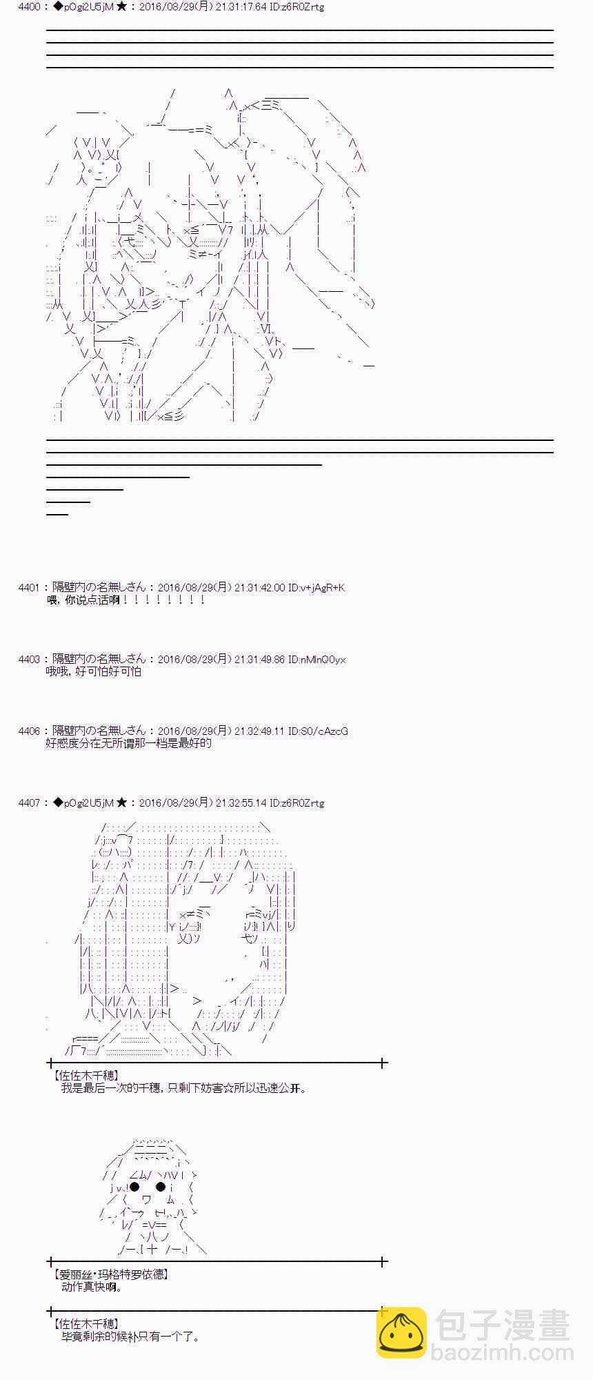 爱丽丝似乎要在电脑世界生活下去 - 74话 - 7