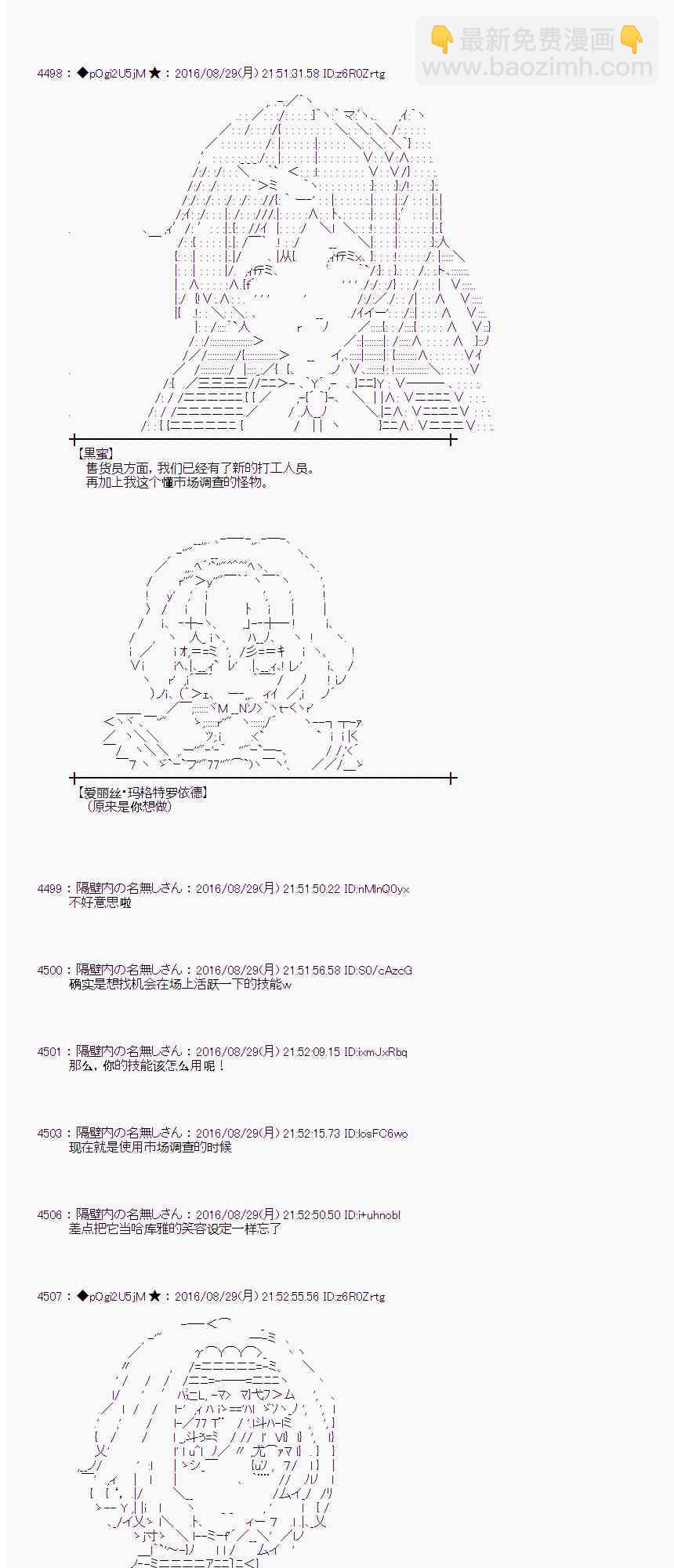 愛麗絲似乎要在電腦世界生活下去 - 74話 - 2