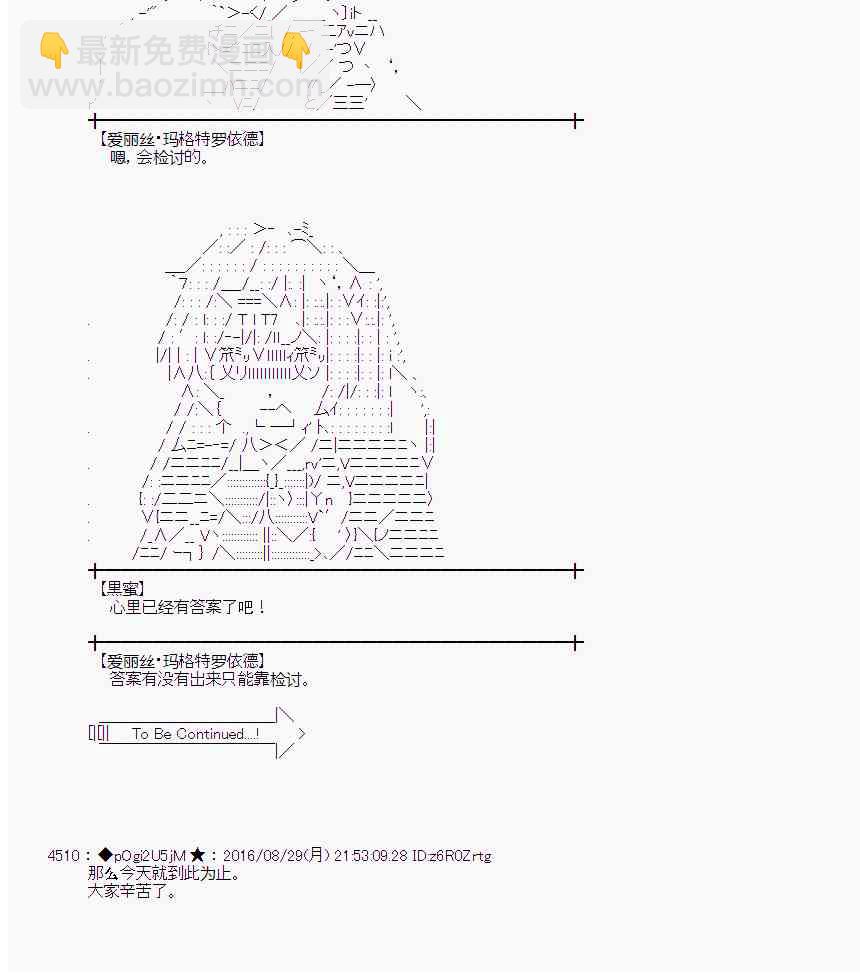 愛麗絲似乎要在電腦世界生活下去 - 74話 - 3